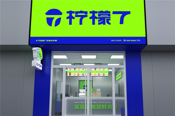 柠檬7 柠檬7