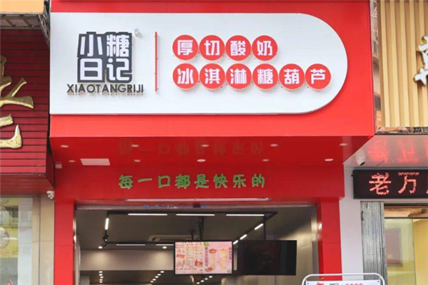 小糖日记 小糖日记
