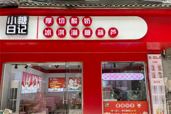 小糖日记