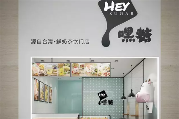 嘿糖