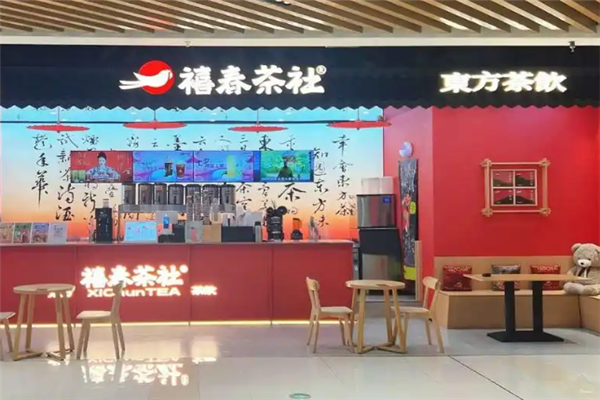 禧春茶社