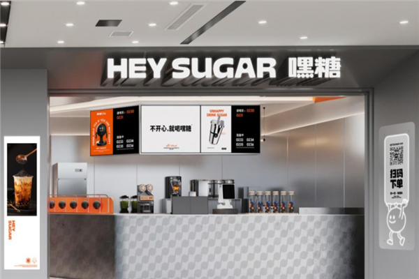 嘿糖