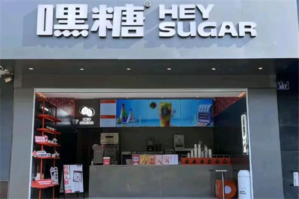 嘿糖